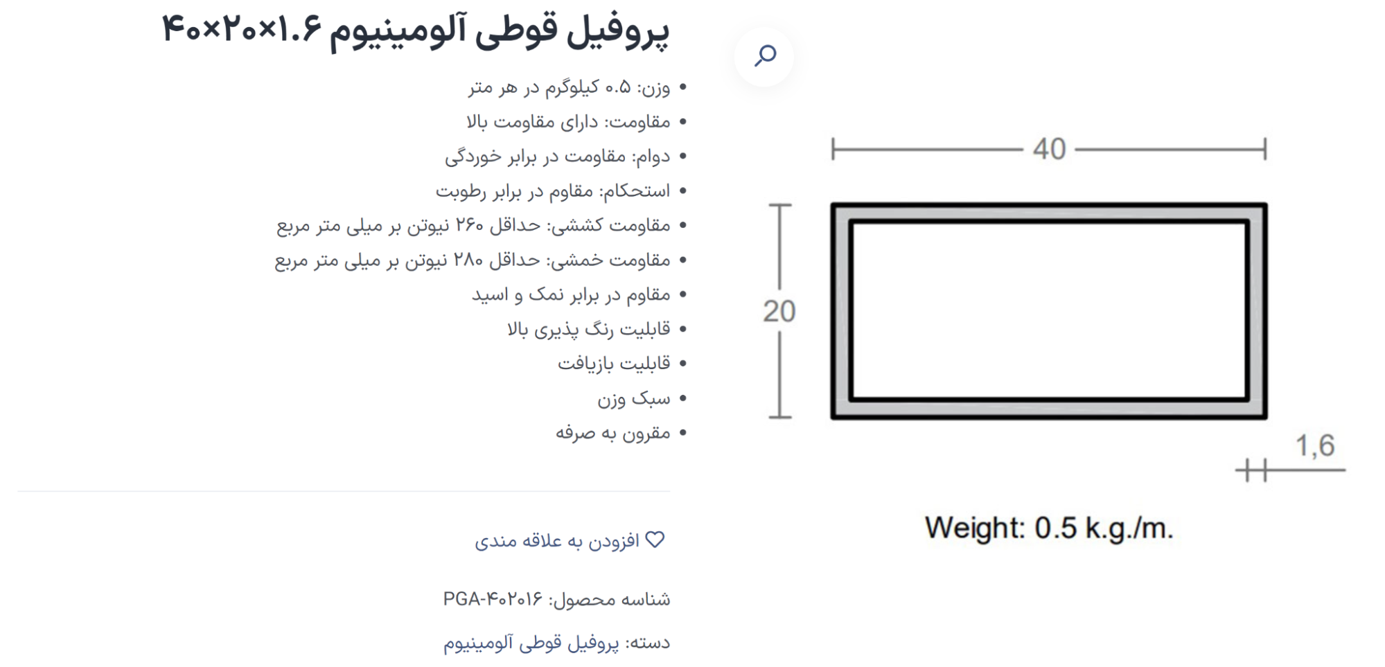 وزن پروفیل قوطی آلومینیومی