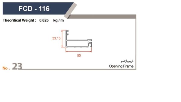 فریم بازشو 50x33.15 میلی‌متری آلومینیومی