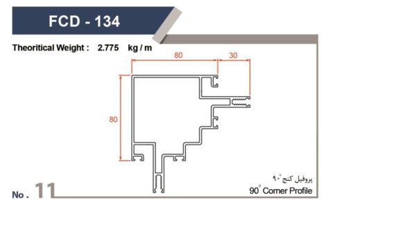 پروفیل کنج 90 درجه فلزی از آلومیناژ